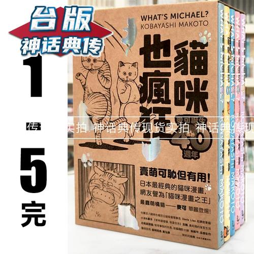 现货 猫咪也疯狂（40周年纪念放大典藏版全五册）书盒 漫画 漫游者 小林诚 台版图书 进口原版【神话典传】