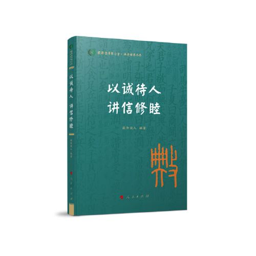 二手国际儒学联合会&middot;典亮世界丛书